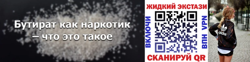 Бутират 1.4BDO  Чердынь 